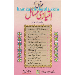 Aurto key Masail urdu book presented by marhababookstore.com 